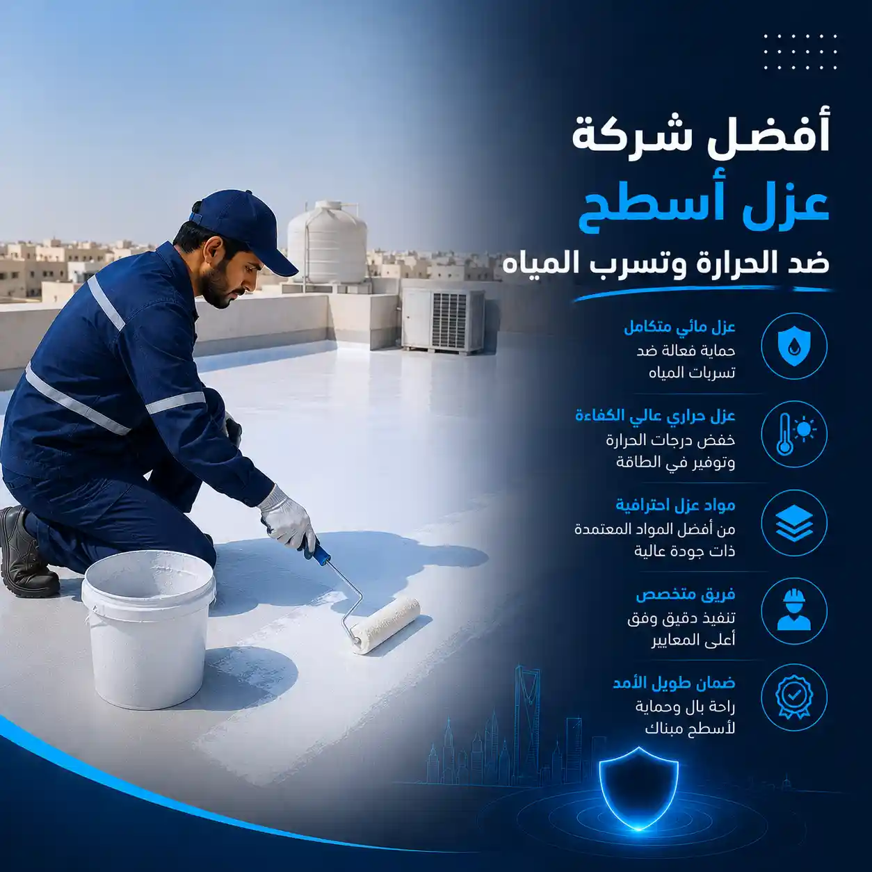 أفضل شركة عزل أسطح ضد الحرارة وتسرب المياه