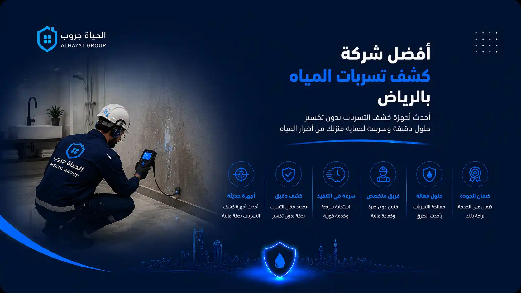 أفضل شركة كشف تسربات المياه بالرياض
