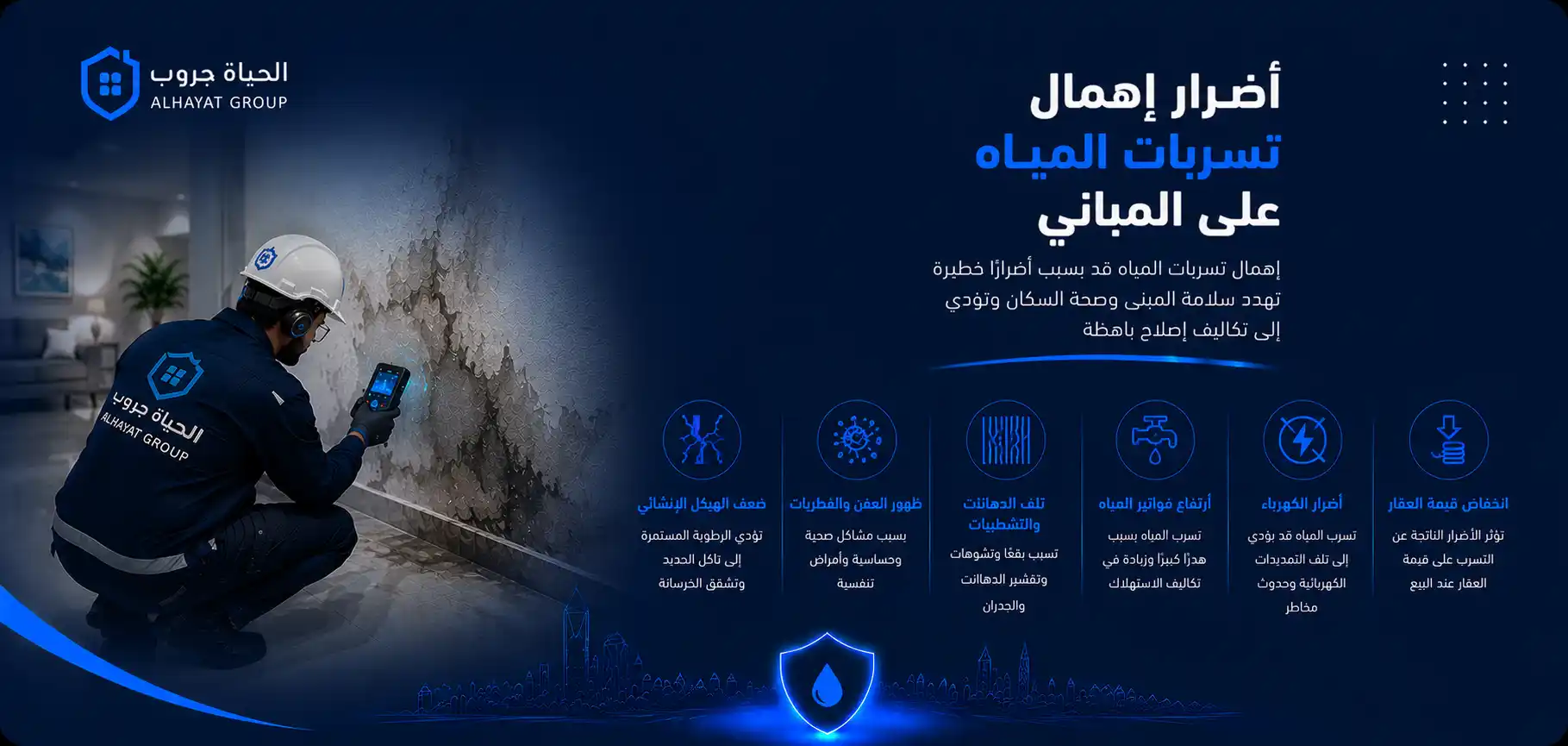 أضرار إهمال تسربات المياه على المباني