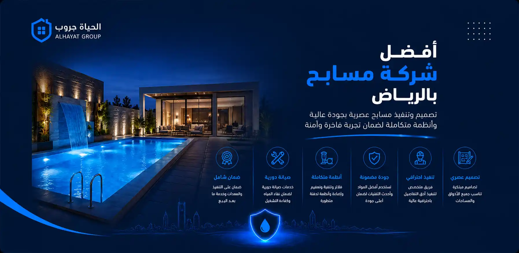 أفضل شركة مسابح بالرياض