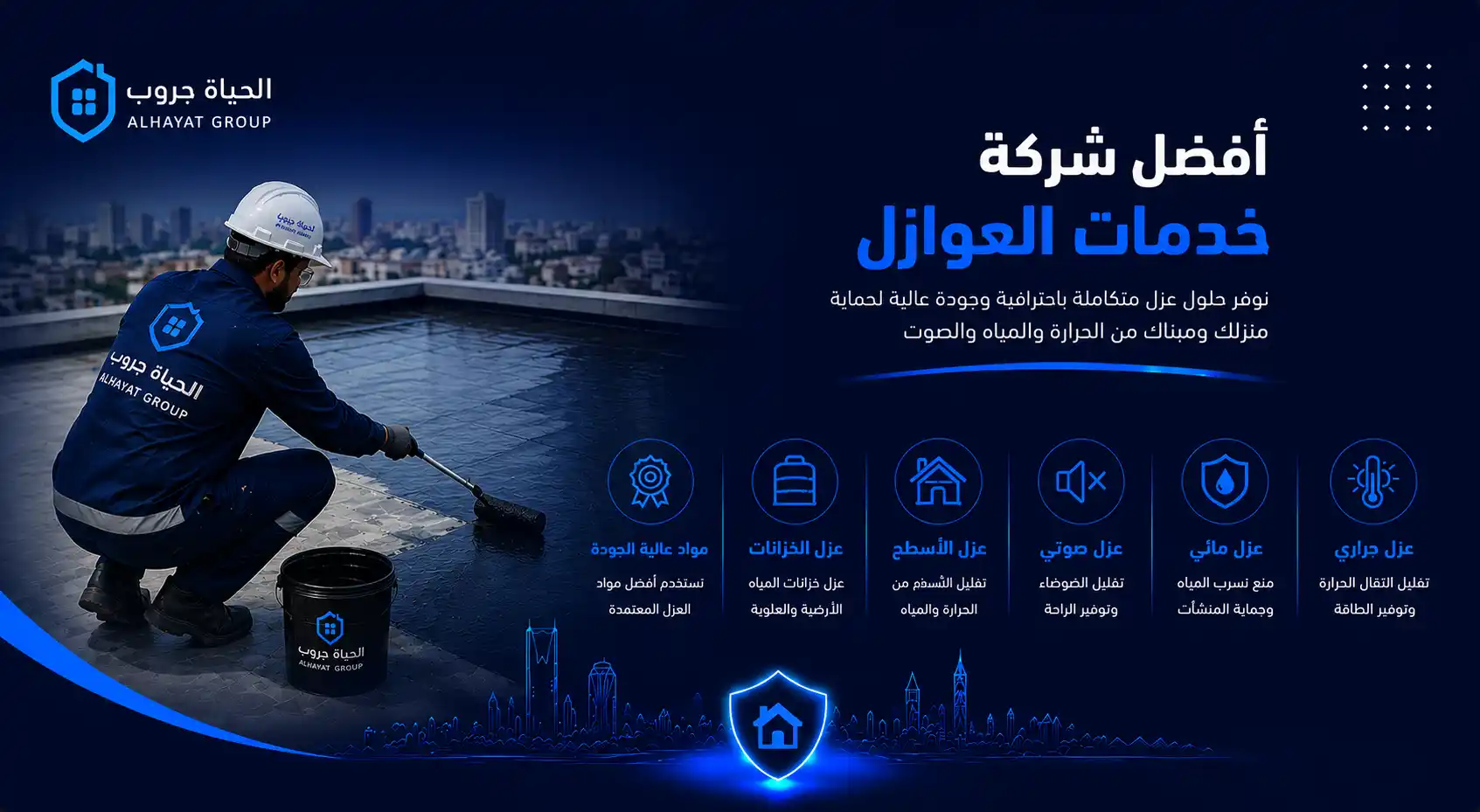 خدمات العوازل