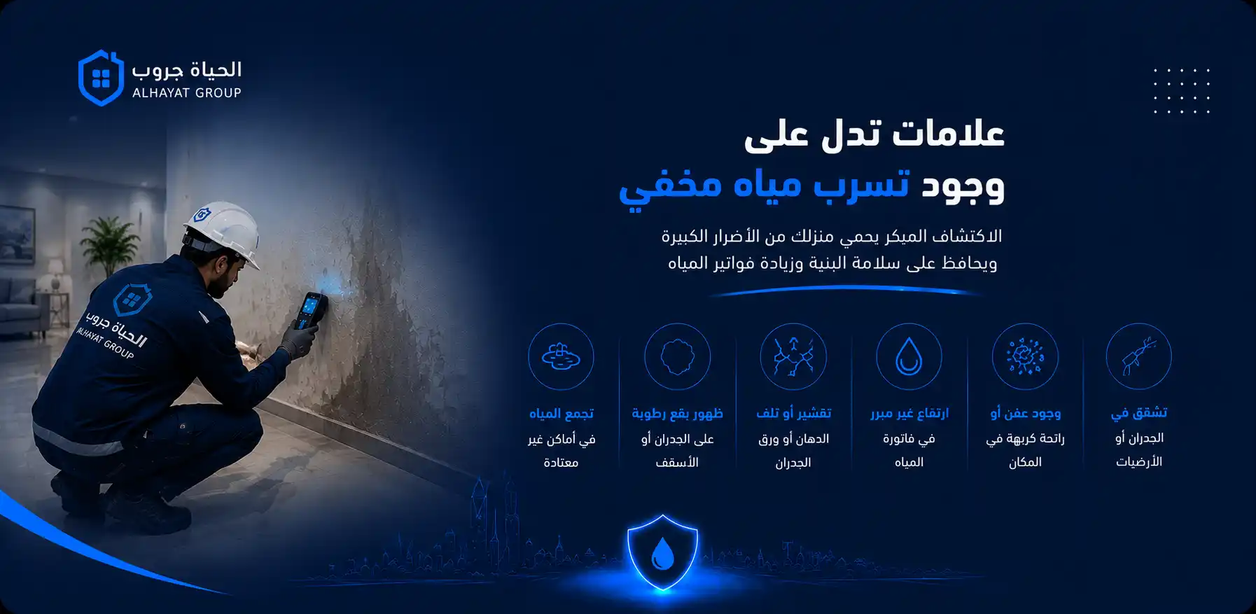 علامات تدل على وجود تسرب مياه مخفي
